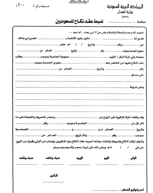 علشان مينضحكشي عليكوا..اعرف كيف يتم عقد الزواج الشرعي وصيغة عقد النكاح الشرعي