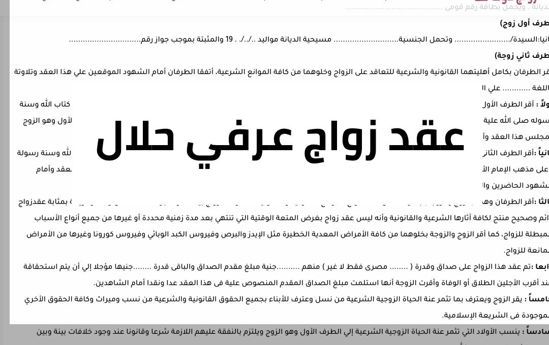 عقد زواج مدني نموذج جاهز للطباعة pdf و word 2024